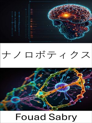 cover image of ナノロボティクス